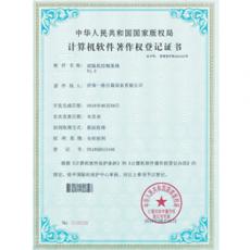 试验机控制系统著作权证书